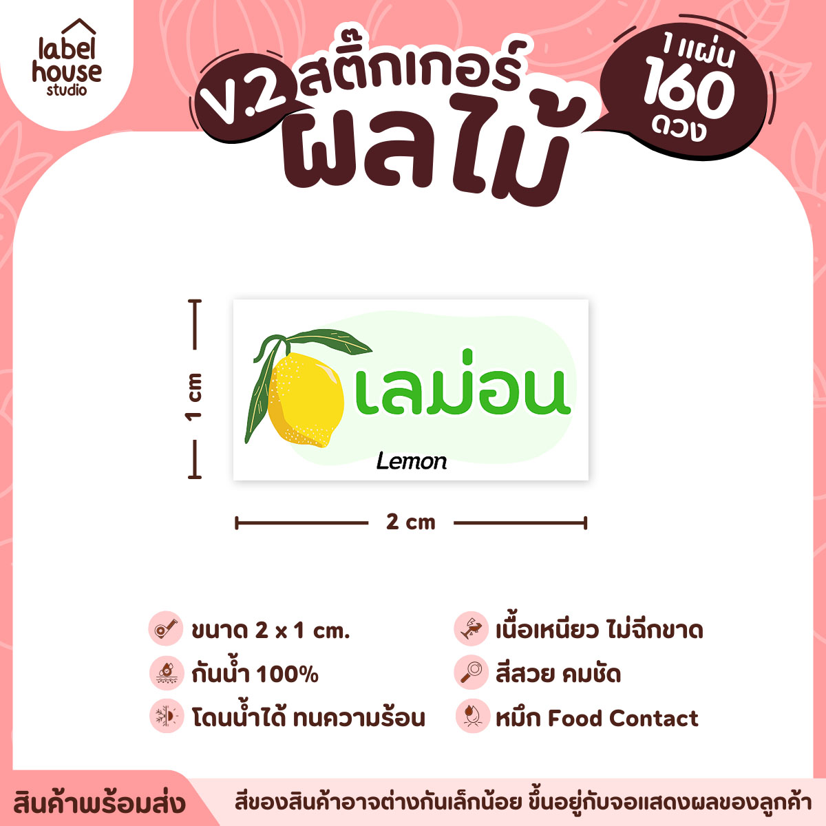 [ VER.2 ] สติ๊กเกอร์ผลไม้ สติ๊กเกอร์ไส้ขนม รสชาติผลไม้ กันน้ำ 2 x 1 ซม. (160 ดวง/แผ่น) เลม่อน